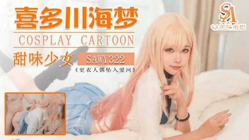 SAWY-322 หญิงสาวแต่งหน้าสวยเพื่อไปรับแขก