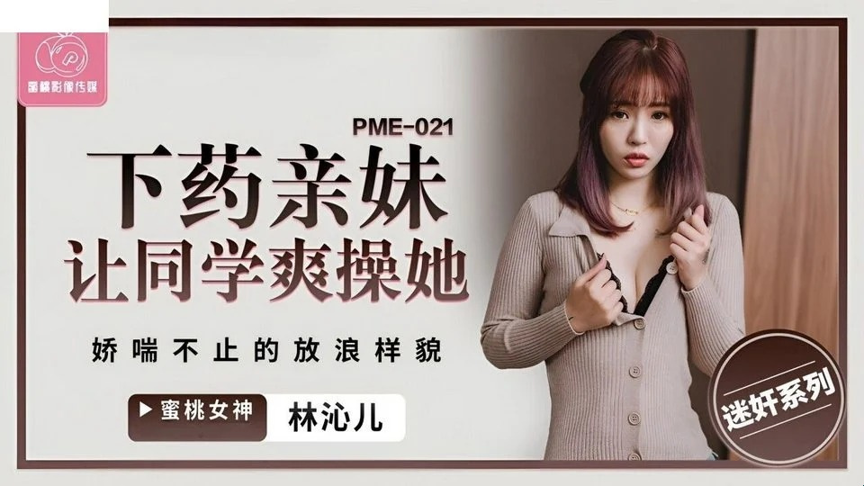 PME-021 The young man had no money to pay his debt so the creditor fucked his wife