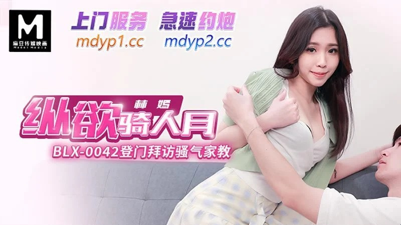 BLX-0042 好色的嫂子